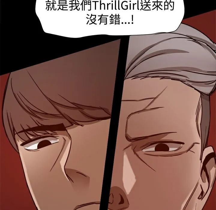 ThrillGirl 第26话 第97页