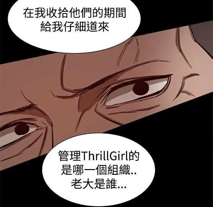 ThrillGirl 第26话 第123页