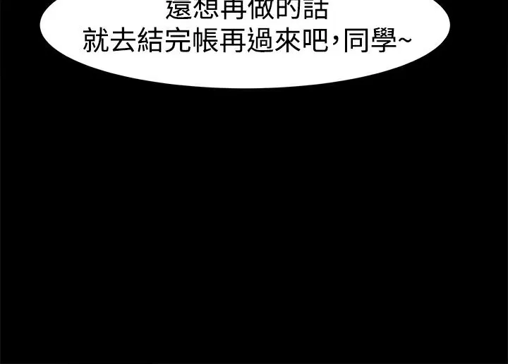 ThrillGirl 第3话 第97页