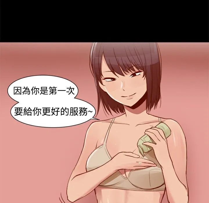 ThrillGirl 第3话 第3页