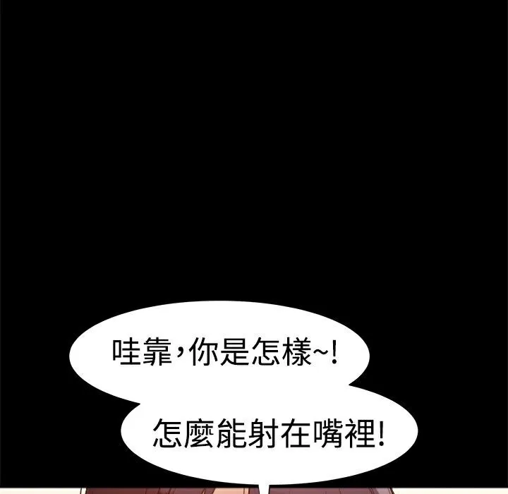 ThrillGirl 第3话 第89页