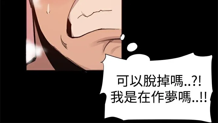 ThrillGirl 第3话 第44页