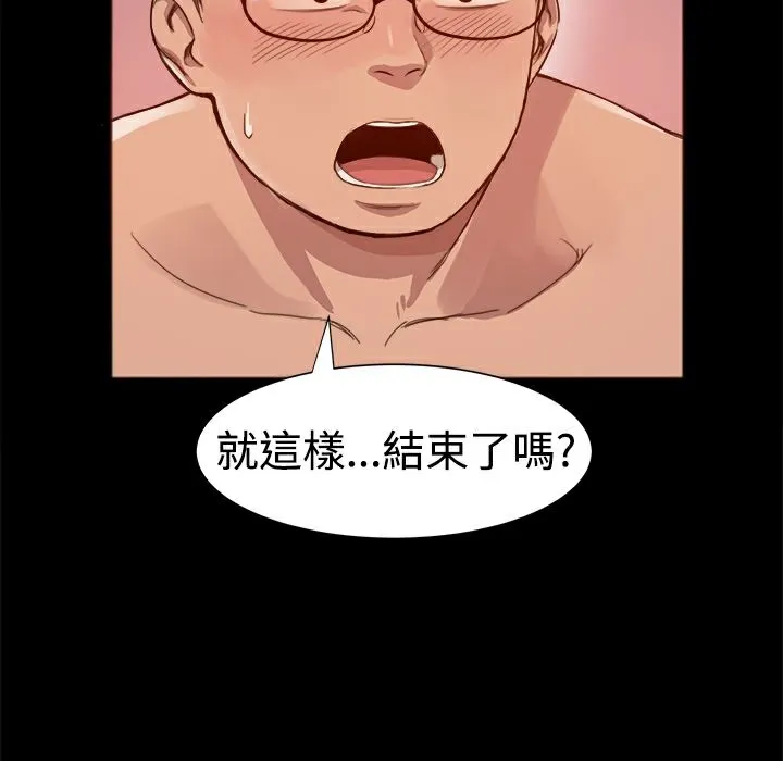 ThrillGirl 第3话 第94页
