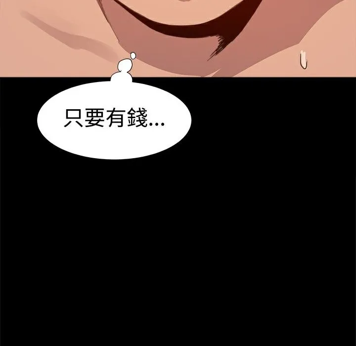 ThrillGirl 第3话 第99页