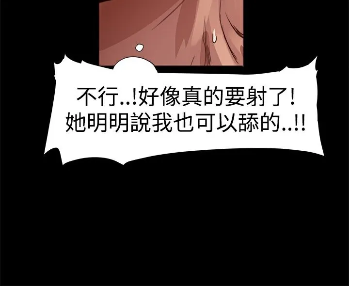 ThrillGirl 第3话 第71页