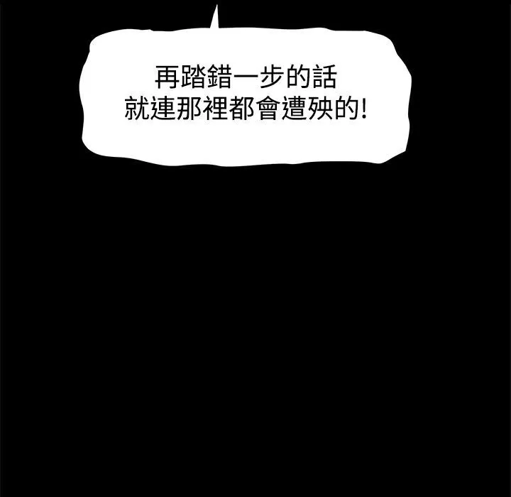 ThrillGirl 第20话 第89页