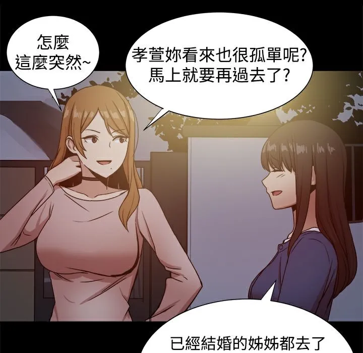 ThrillGirl 第20话 第72页