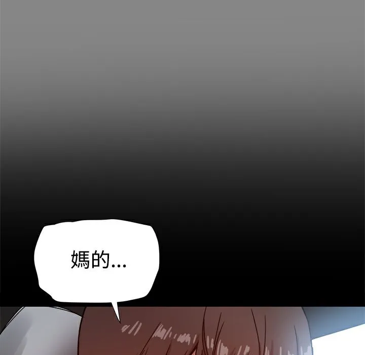 ThrillGirl 第20话 第82页
