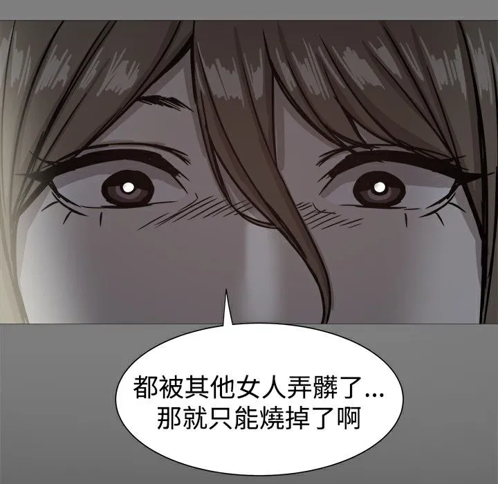 ThrillGirl 第20话 第48页