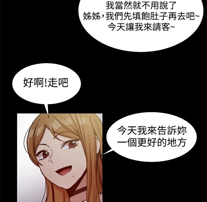 ThrillGirl 第20话 第73页