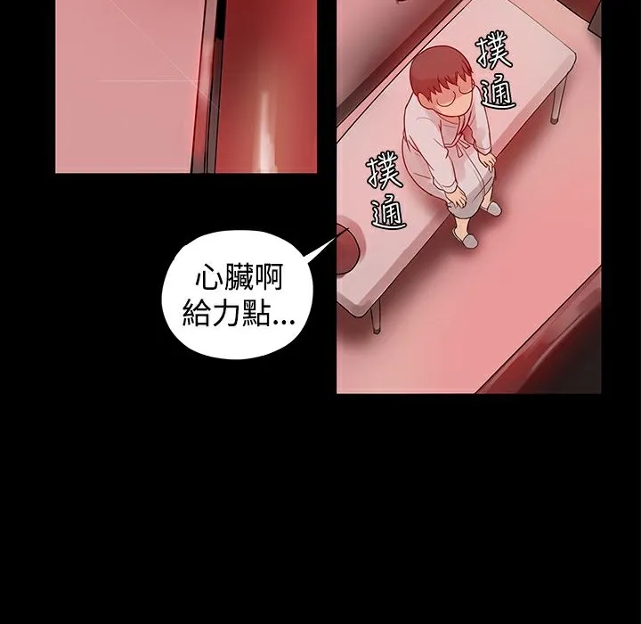 ThrillGirl 第2话 第91页