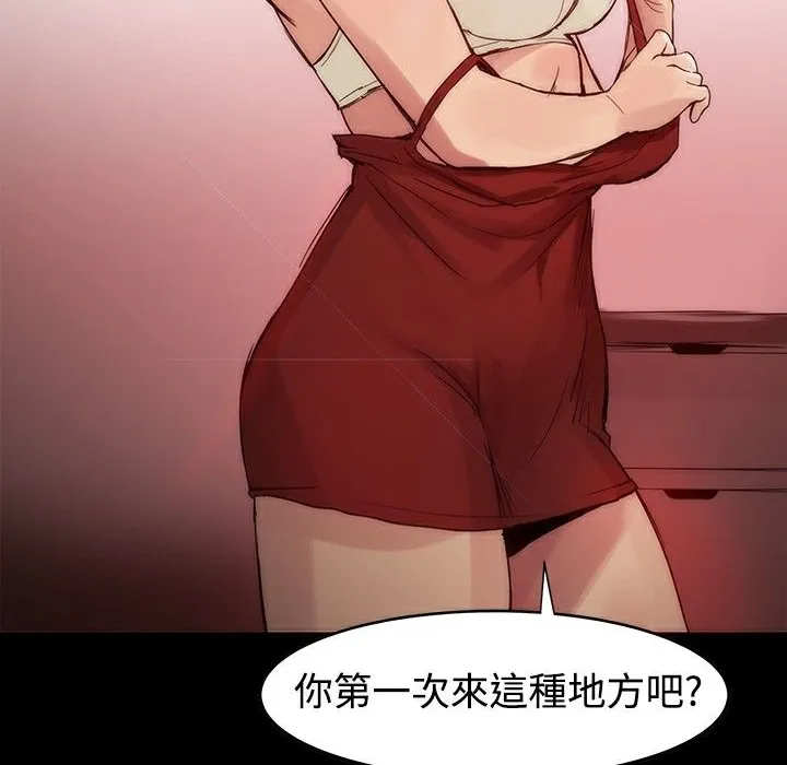 ThrillGirl 第2话 第104页