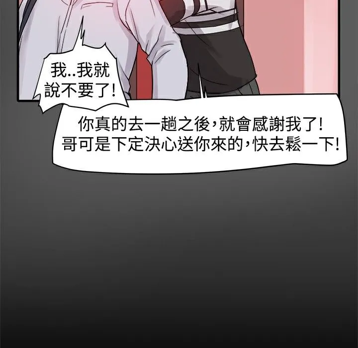 ThrillGirl 第2话 第87页