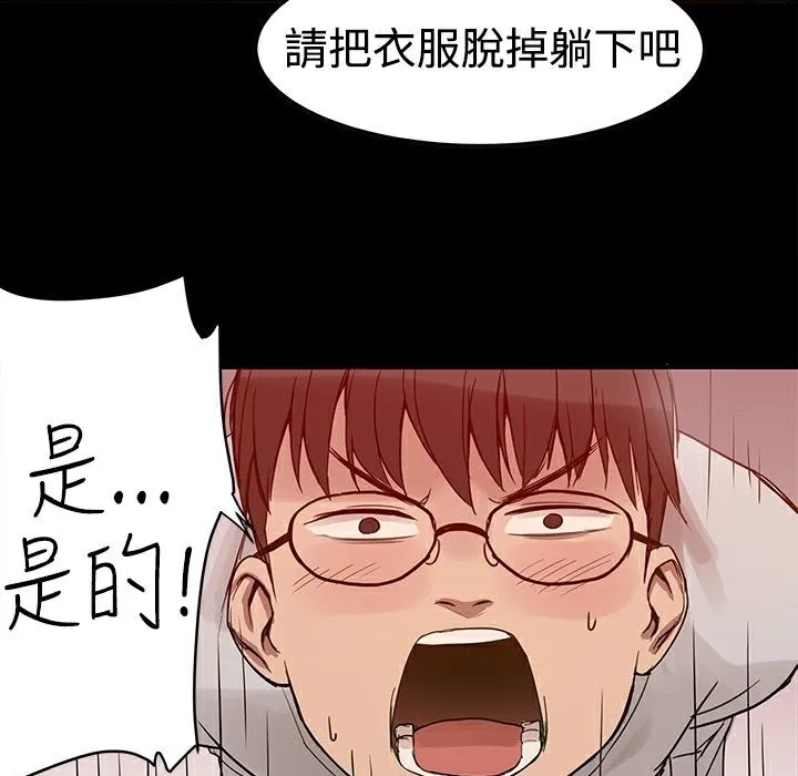 ThrillGirl 第2话 第100页