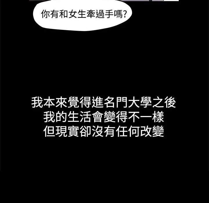 ThrillGirl 第2话 第71页