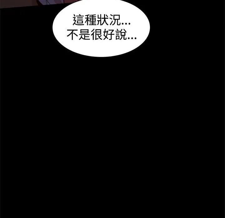 ThrillGirl 第24话 第144页
