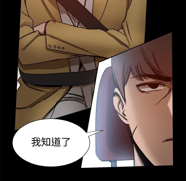 ThrillGirl 第24话 第74页