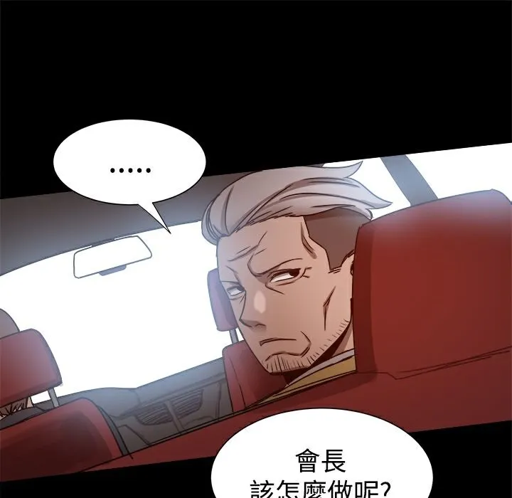 ThrillGirl 第24话 第67页