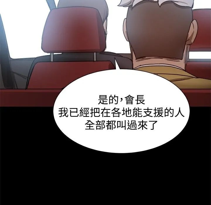 ThrillGirl 第24话 第58页