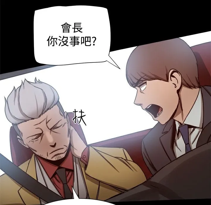 ThrillGirl 第24话 第98页