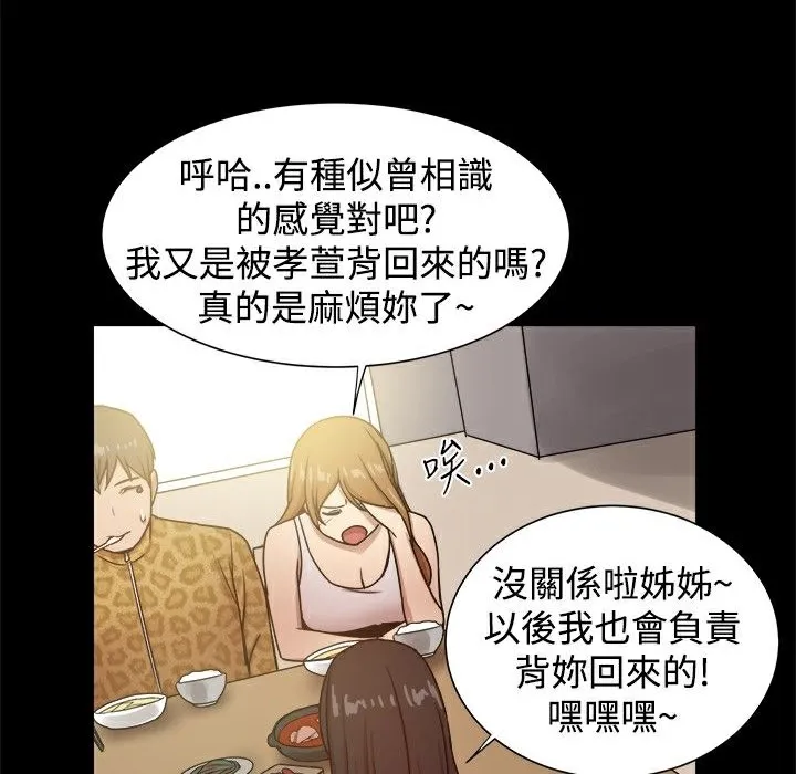 ThrillGirl 第24话 第15页