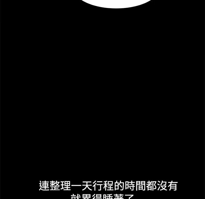 ThrillGirl 第10话 第77页