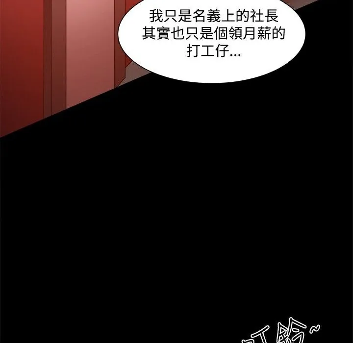 ThrillGirl 第10话 第88页