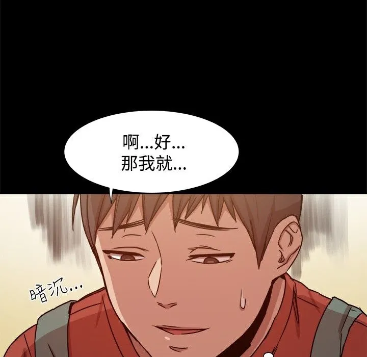 ThrillGirl 第10话 第12页