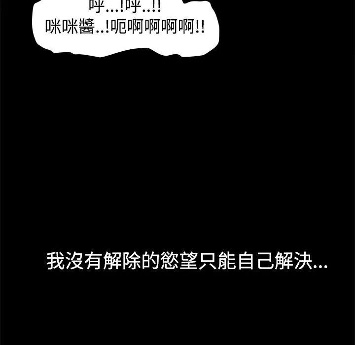 ThrillGirl 第10话 第73页