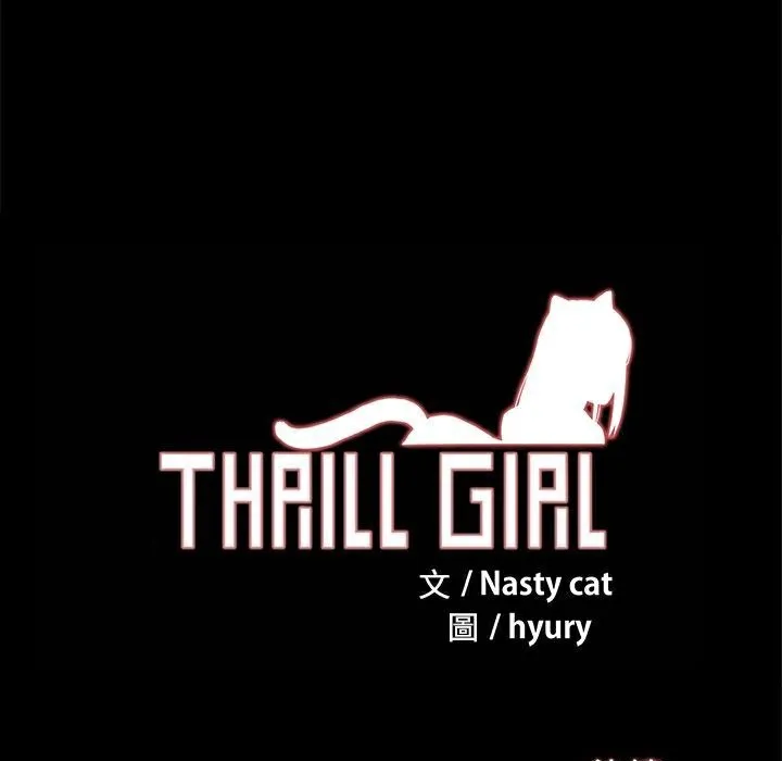 ThrillGirl 第10话 第130页