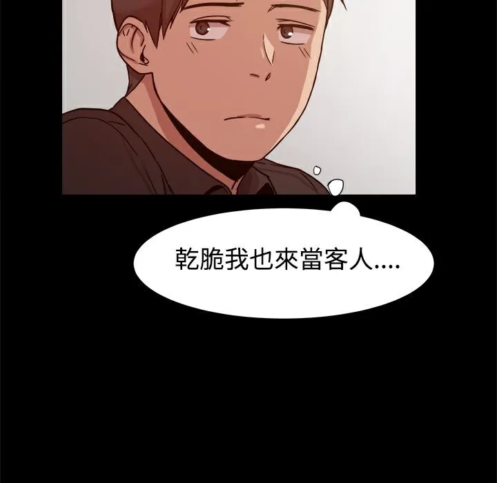 ThrillGirl 第10话 第98页