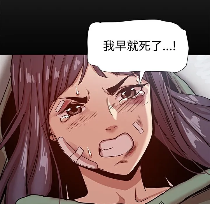 ThrillGirl 第21话 第87页