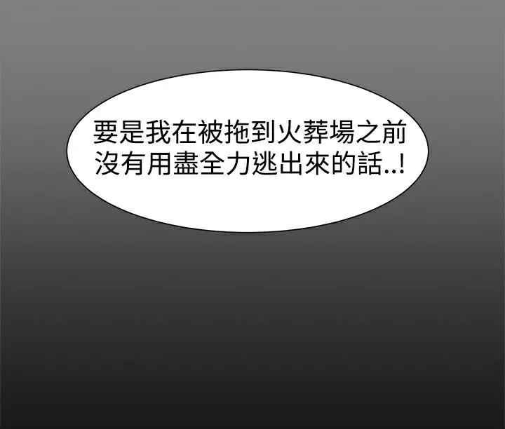 ThrillGirl 第21话 第86页