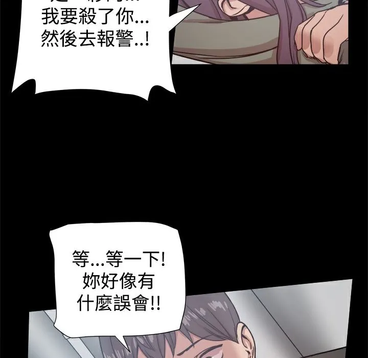 ThrillGirl 第21话 第90页