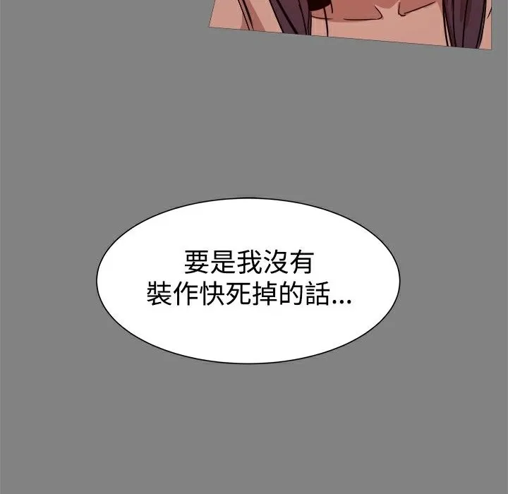 ThrillGirl 第21话 第83页