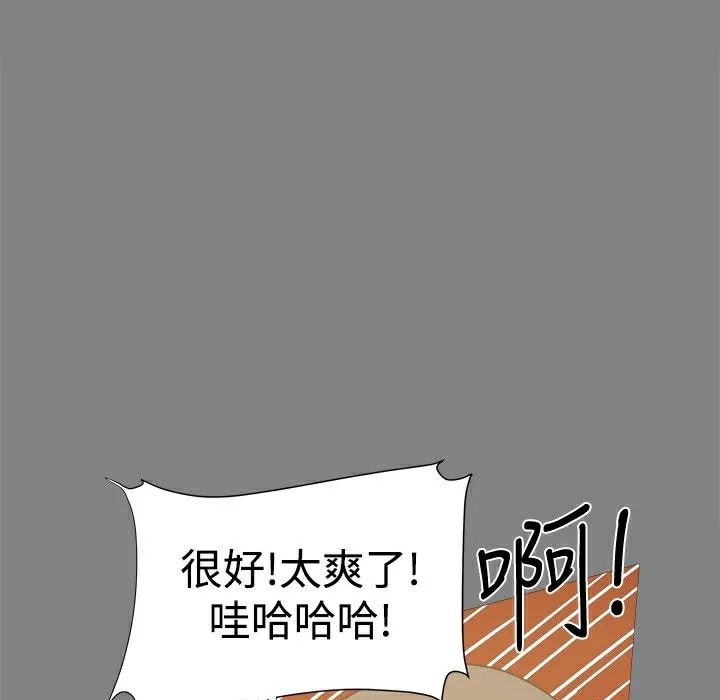 ThrillGirl 第21话 第67页
