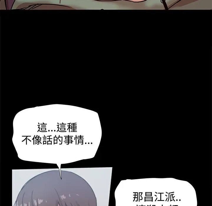 ThrillGirl 第21话 第88页