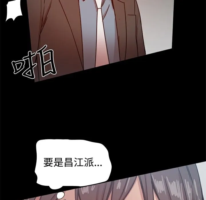 ThrillGirl 第21话 第142页