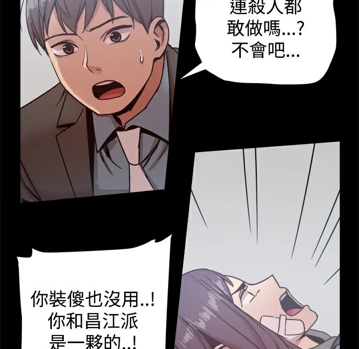 ThrillGirl 第21话 第89页