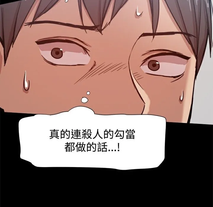 ThrillGirl 第21话 第143页