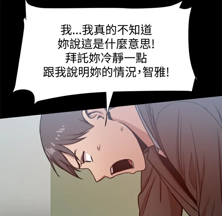 ThrillGirl 第21话 第26页