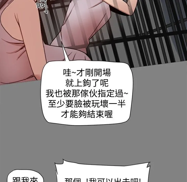 ThrillGirl 第21话 第61页