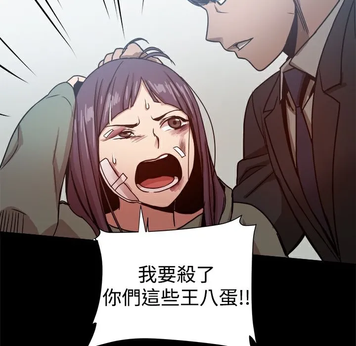 ThrillGirl 第21话 第116页