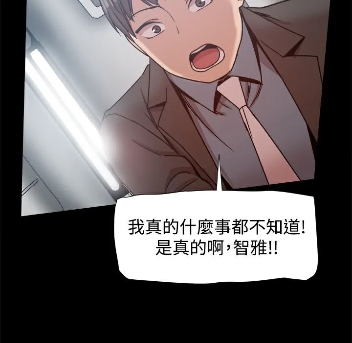 ThrillGirl 第21话 第91页