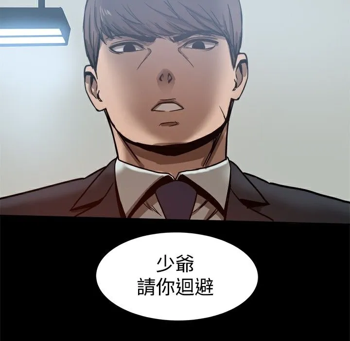 ThrillGirl 第21话 第108页