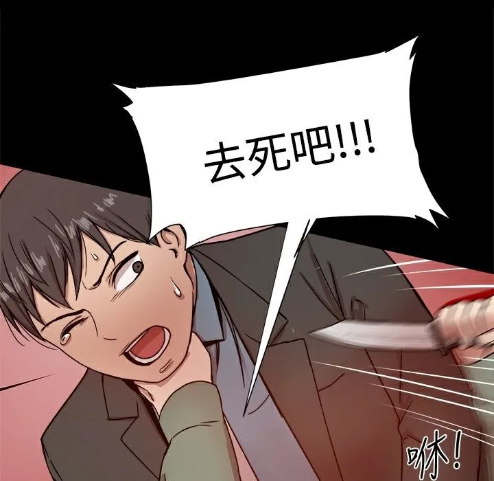 ThrillGirl 第21话 第99页