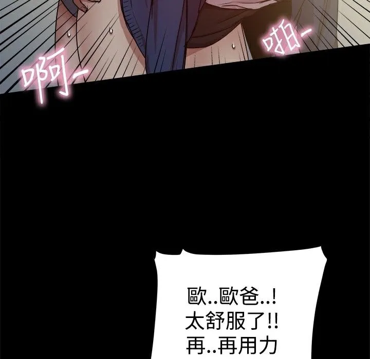 ThrillGirl 第23话 第89页