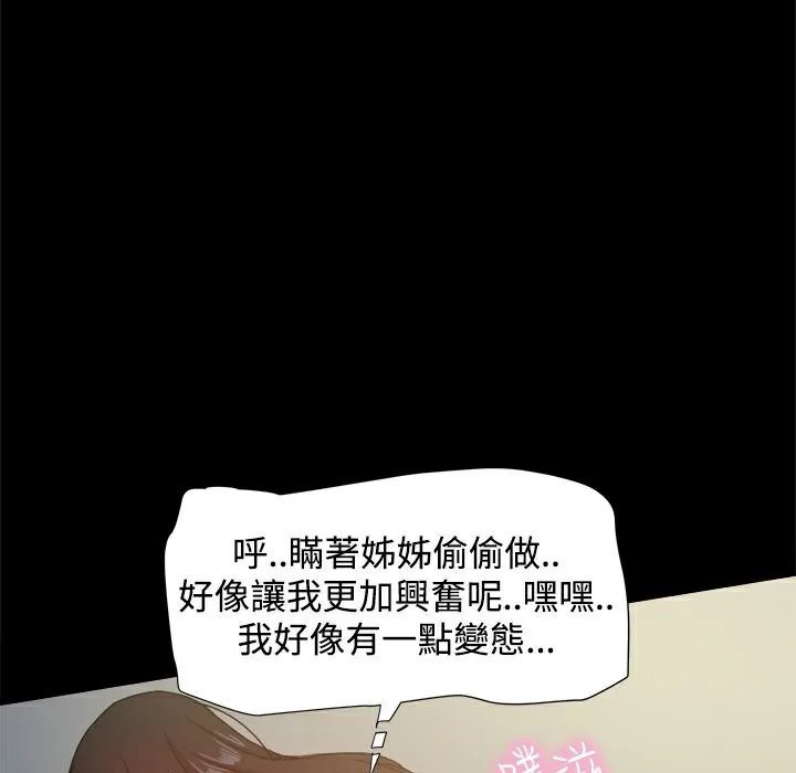 ThrillGirl 第23话 第78页