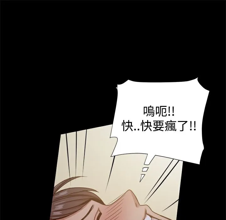 ThrillGirl 第23话 第82页