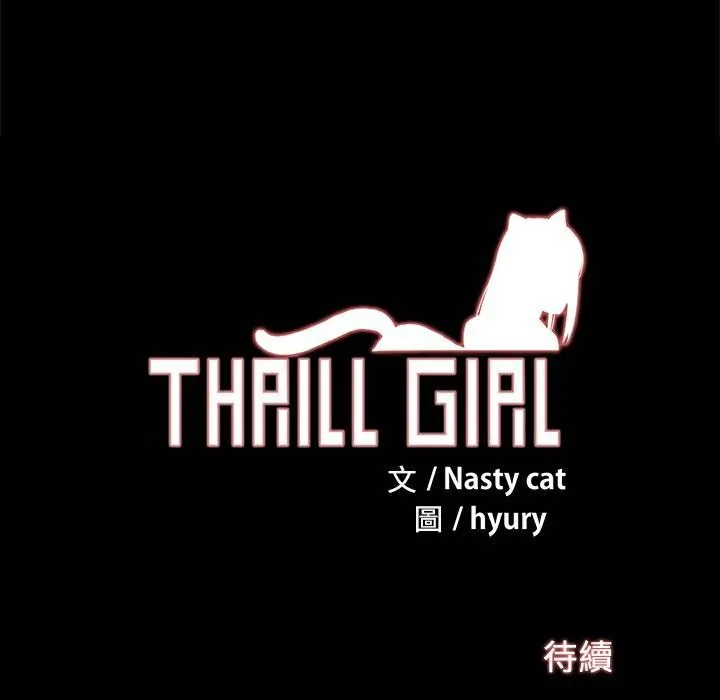 ThrillGirl 第23话 第166页
